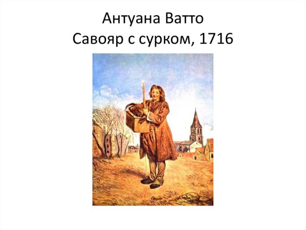 Ватто Савояр