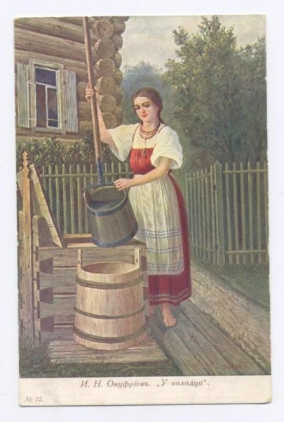 Стрелковский Алексей Иванович (1819–1904) у колодца