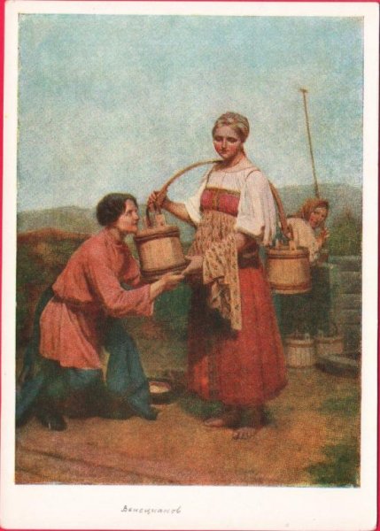 Встреча у колодца, 1843