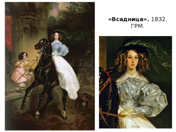 Карл Павлович Брюллов всадница