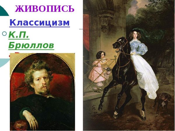 Алмазная мозаика всадница Брюллова