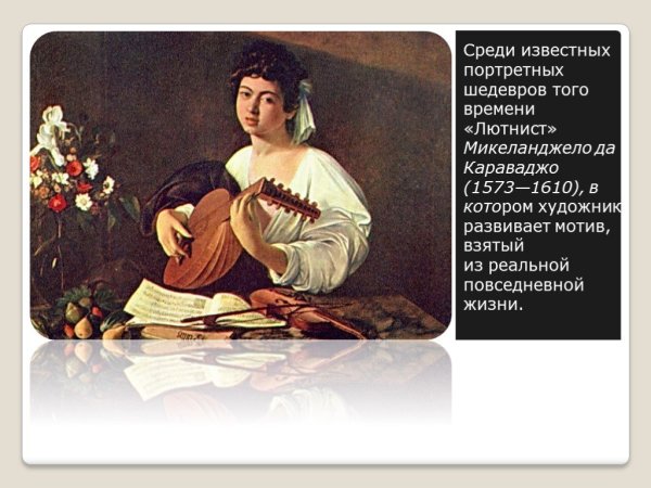 Микеланджело да Караваджо