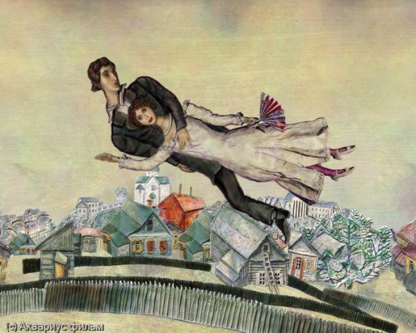 Марк Шагал полет над Витебском