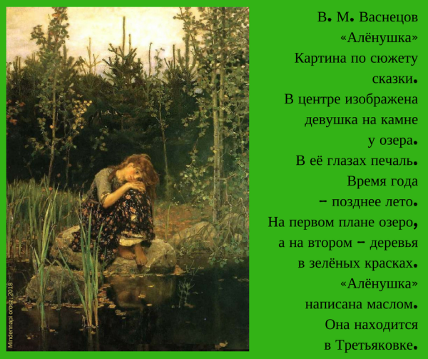 Виктор Васнецов Аленушка картина