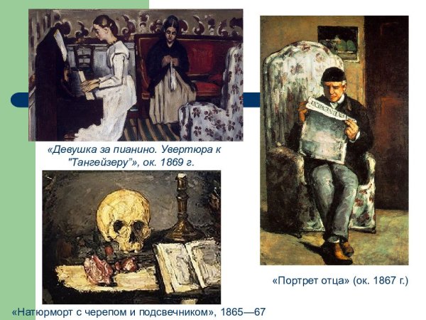 Сезанн девушка у пианино