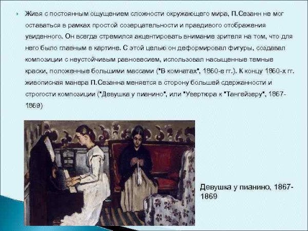 Поль Сезанн в комнатах 1860 картина