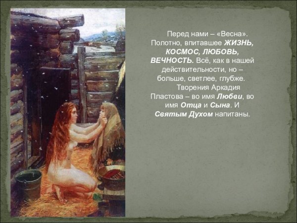 Аркадий пластов Весна 1954