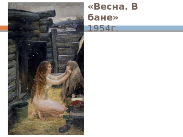 Аркадий пластов Весна