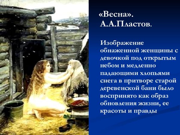 Пластов Весна 1954