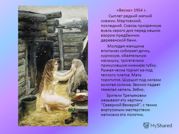 Девушка в бане картина