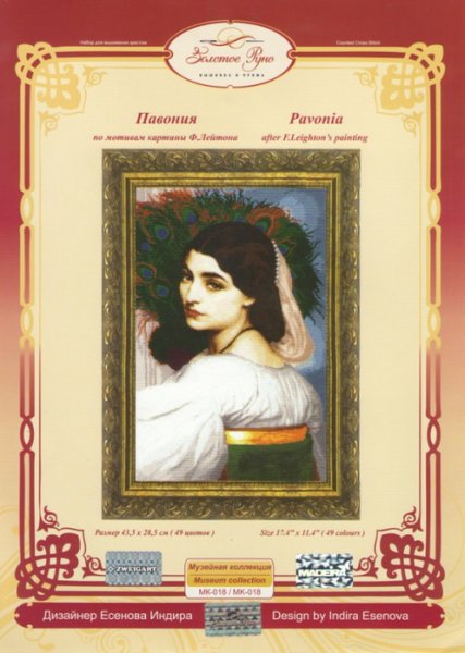 Фредерик Лейтон девушка с корзиной фруктов