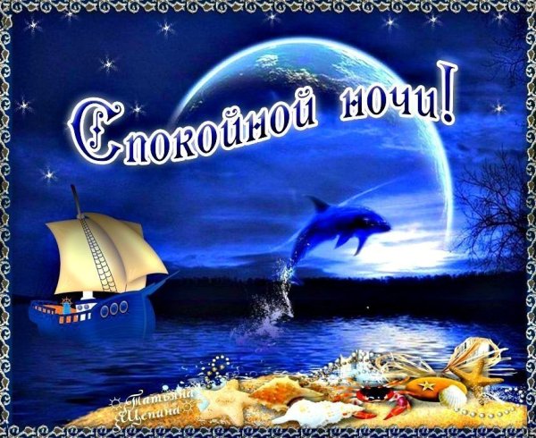 Доброго вечера морская тематика
