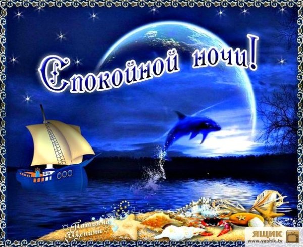 Доброгой осенней ночки