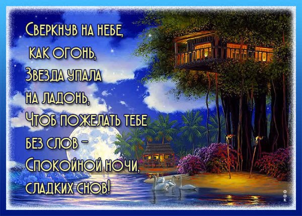 Лунная ночь