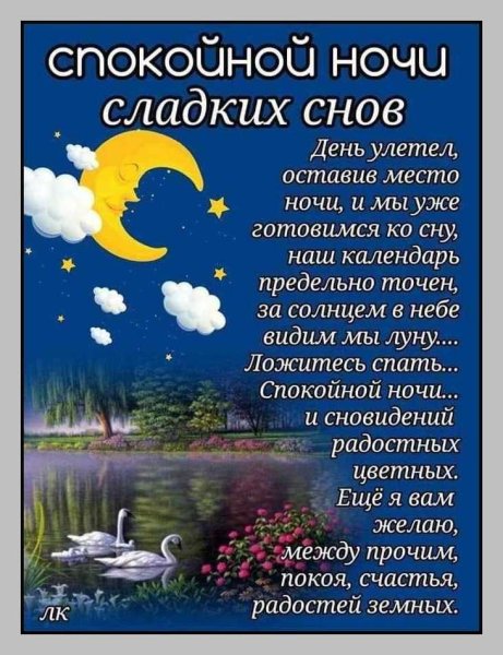 Пожелания доброй ночи
