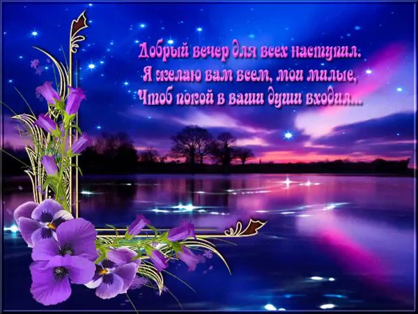 Приятных сказочных снов и доброй ночи