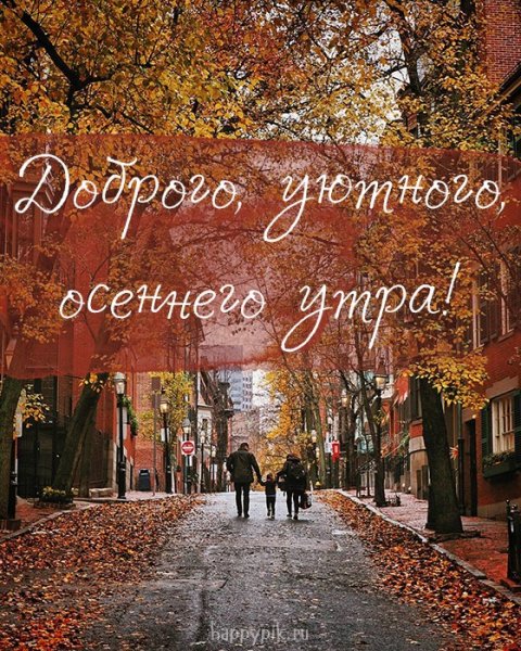 Доброе Воскресное солнечное осеннее утро
