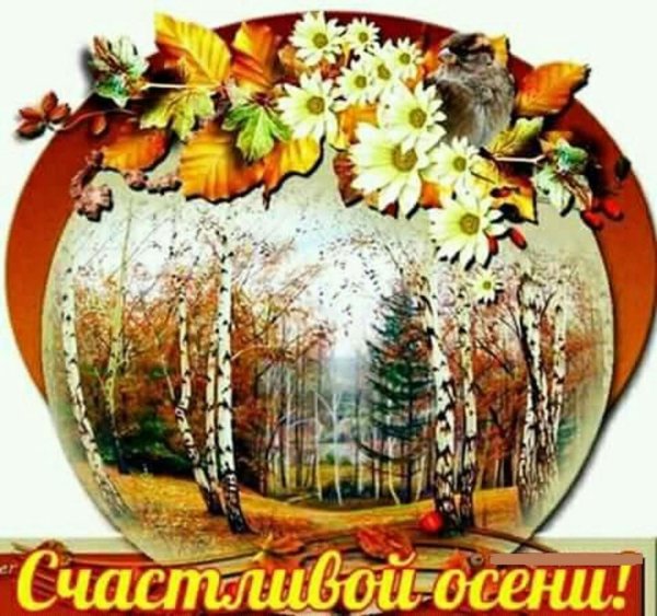 Сдобрым осеннним утрос.