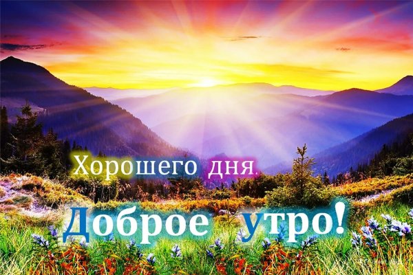 С добрым утром красивая природа
