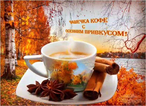 Морозная осень