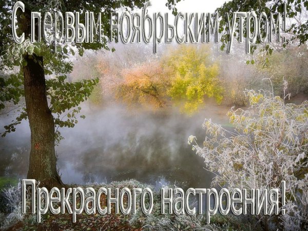 Осенний рассвет