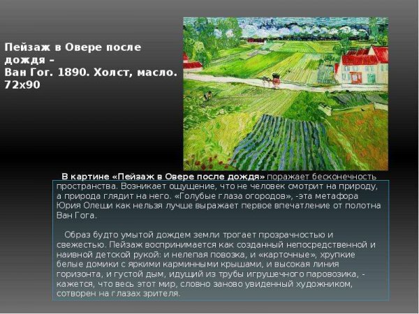 Ван Гог после дождя