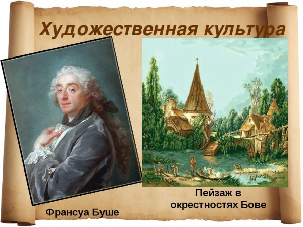 Буше пейзаж в окрестностях Бове