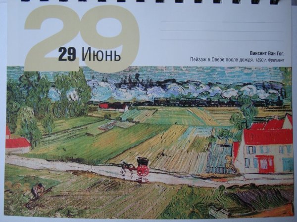 Милюгина е. "Ван Гог пейзаж"