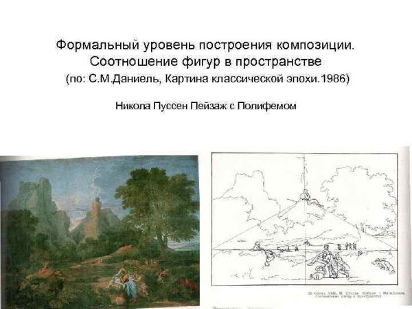 Никола Пуссен пейзаж с Полифемом описание