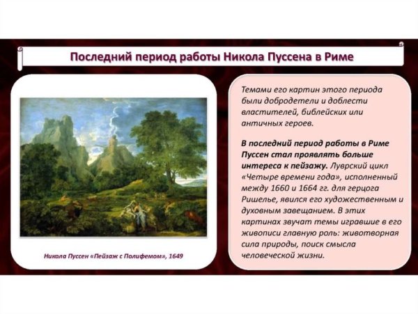 Никола Пуссен пейзаж с геркулесом и Какусом