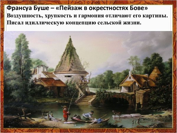 Франсуа Буше пейзаж в окрестностях Бове