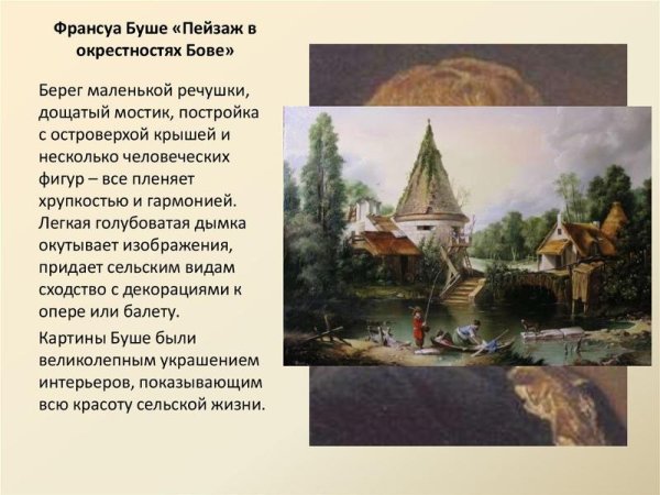 Франсуа Буше пейзаж в окрестностях Бове