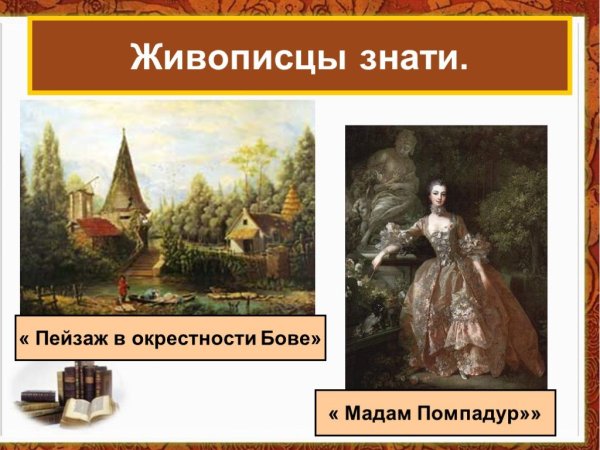 Франсуа Буше мельница