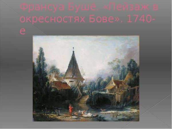 Жан Виктор Бертен пейзажи