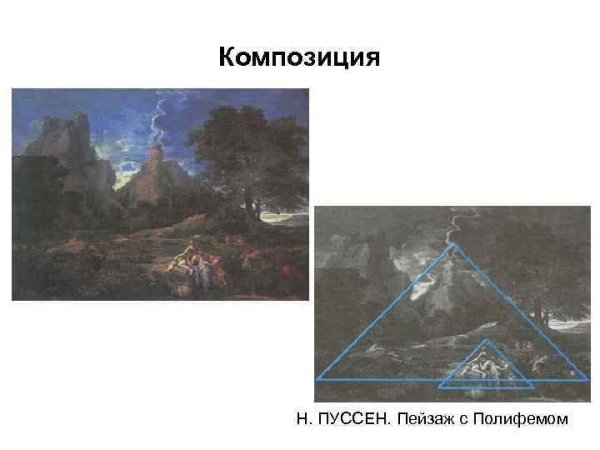 Никола Пуссен пейзаж с Полифемом описание