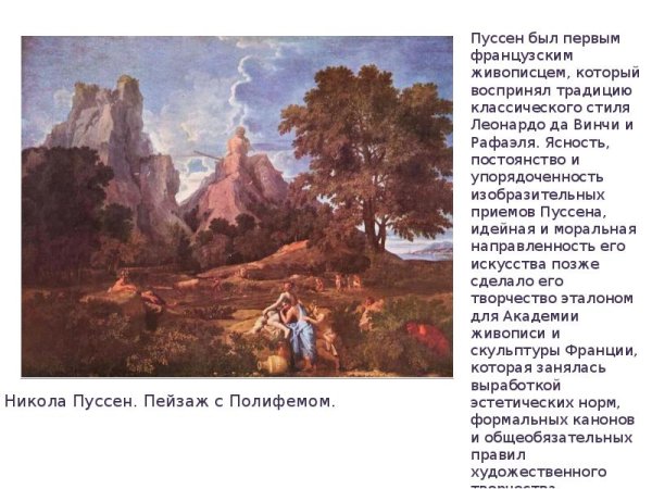 Пейзаж с Полифемом композиционный центр