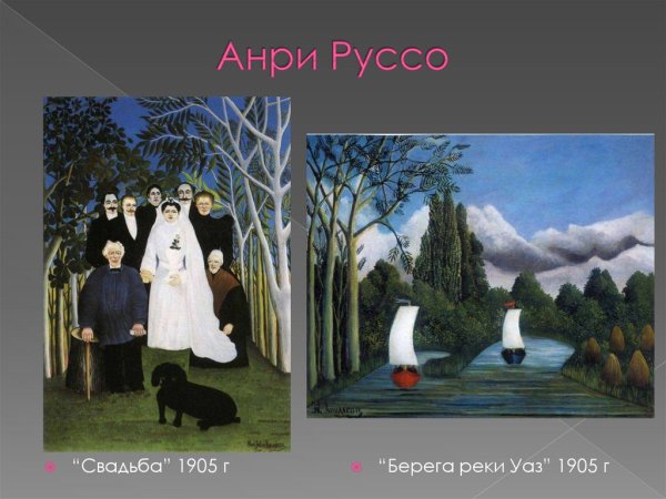 Анри Руссо прогулка в лесу