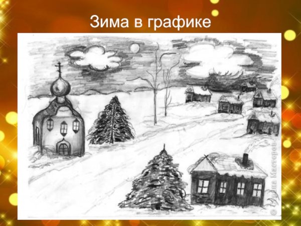 Зимняя пора в живописи и графике