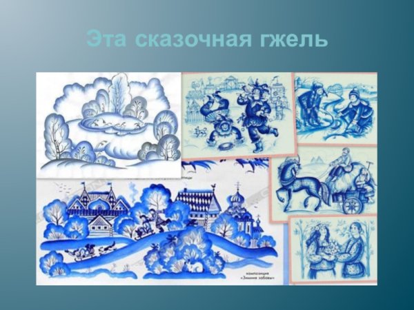 Гжель рисунок