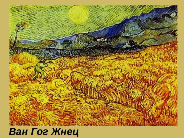 Ван Гог сен Реми картины