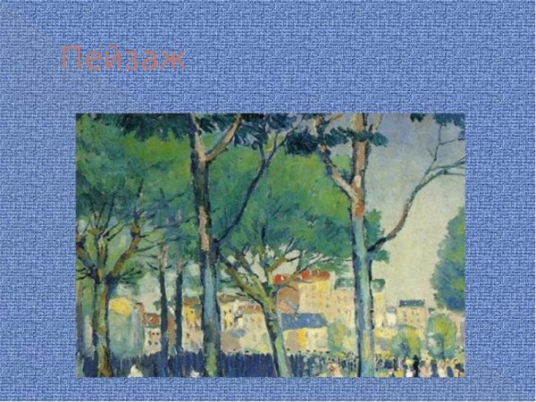 Малевич, Казимир Северинович (1879—1935)