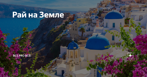 Деревня Санторини, Крит, Греция