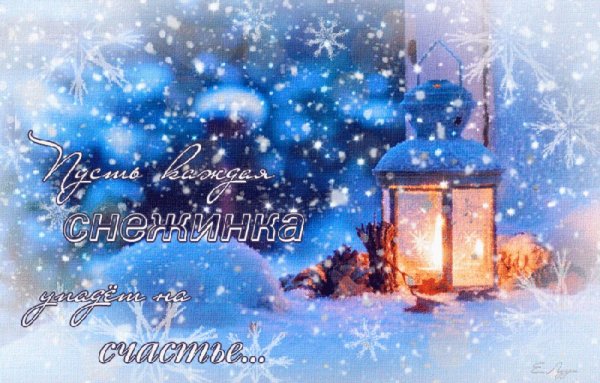 Волшебного зимнего вечера