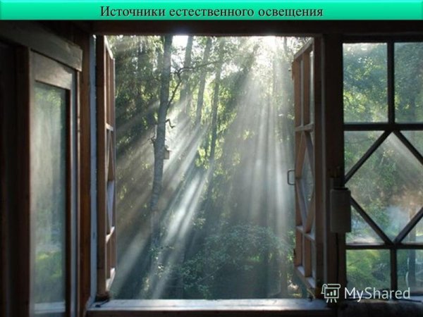 Открытое окно