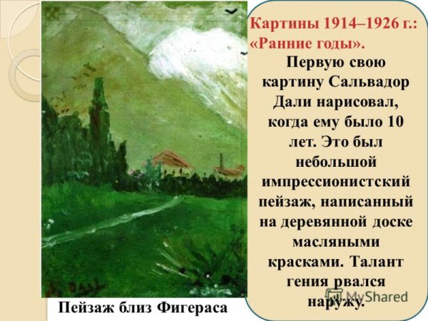 Пейзаж близ Фигераса (1910)