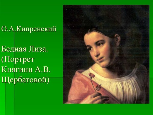 Природа (пейзаж) повести бедная Лиза