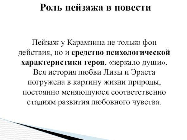 Симонов монастырь в повести бедная Лиза