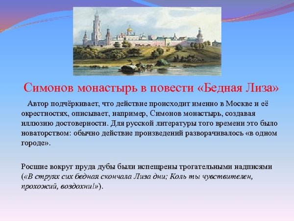 Природа в повести бедная Лиза