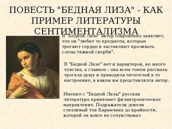 Природа в произведении бедная Лиза