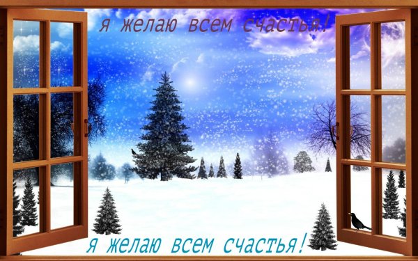 Вид из окна зима для детей